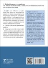 Η βαθμολόγηση ενός κειμένου στο μάθημα της Νεοελληνικής Γλώσσας