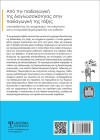 Από την παιδαγωγική της διαγλωσσικότητας στην παιδαγωγική της τάξης