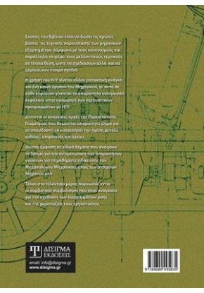 Μηχανολογικό Σχέδιο