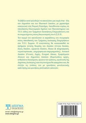 Γενικές Αρχές Δικαίου