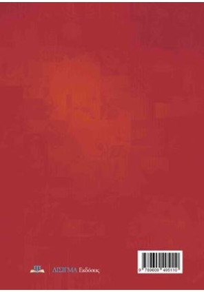 Εισαγωγή στην Επιχειρησιακή Έρευνα - Β' τόμος