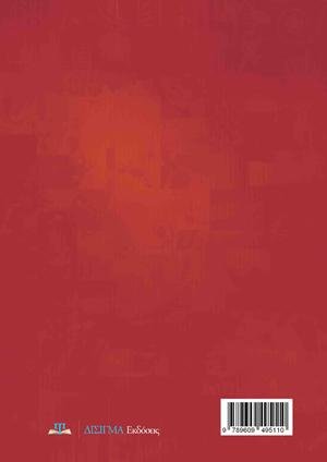 Εισαγωγή στην Επιχειρησιακή Έρευνα - Β' τόμος