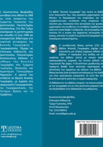 Φυσική Γεωγραφία