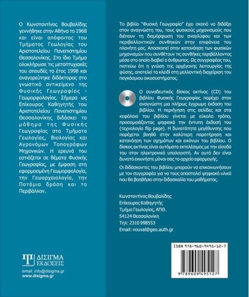 Φυσική Γεωγραφία