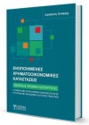 Ενοποιημένες Χρηματοοικονομικές Καταστάσεις