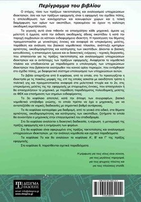 Πράξεις Εφαρμογής