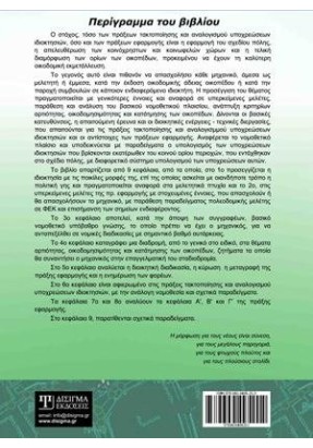 Πράξεις Εφαρμογής