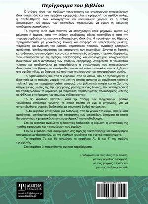 Πράξεις Εφαρμογής