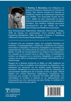 Διοικητική Τεχνολογία