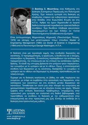 Διοικητική Τεχνολογία