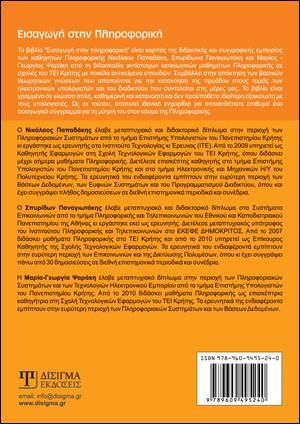 Εισαγωγή στην Πληροφορική