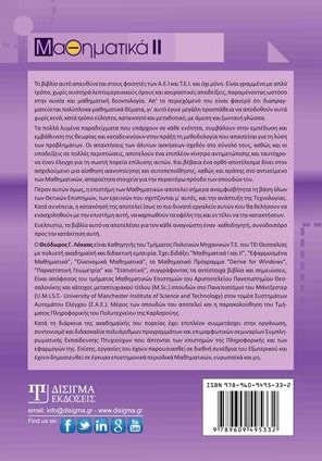 Μαθηματικά ΙΙ