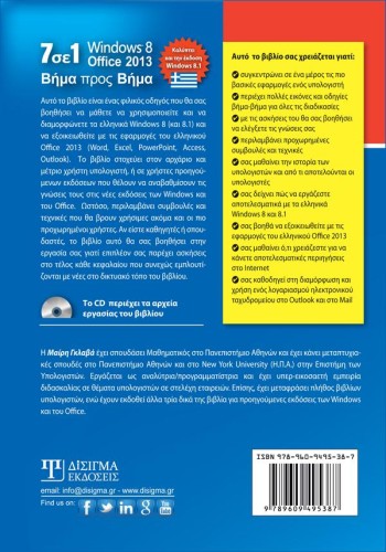 7 σε 1 Windows 8 - Office 2013: Βήμα προς Βήμα