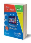7 σε 1 Windows 8 - Office 2013: Βήμα προς Βήμα
