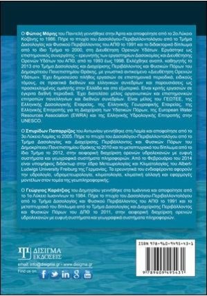 Υδρογεωπληροφορική, Μοντελοποίηση και Πληροφοριακά Συστήματα Διαχείρισης Υδάτινων Πόρων