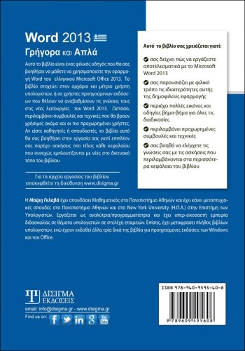 Word 2013 Γρήγορα και Απλά