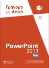 PowerPoint 2013 Γρήγορα και Απλά