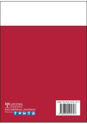 Εκπαιδευτική Τεχνολογία και Εφαρμογές Διαδικτύου