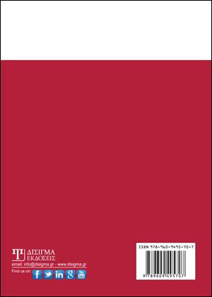 Εκπαιδευτική Τεχνολογία και Εφαρμογές Διαδικτύου