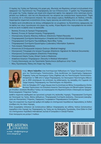 Προηγμένα Συστήματα και Υπηρεσίες Πληροφορικής (4η έκδοση)