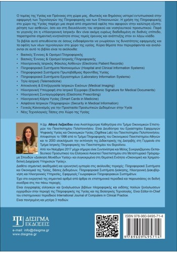 Προηγμένα Συστήματα και Υπηρεσίες Πληροφορικής (4η έκδοση)