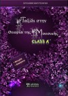 Ταξίδι στην Θεωρία της Μουσικής - Class A'