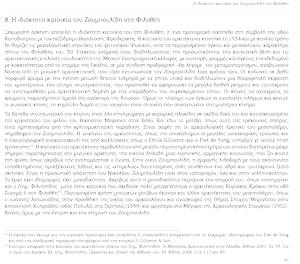 Νικόλαος Ζουμπουλίδης