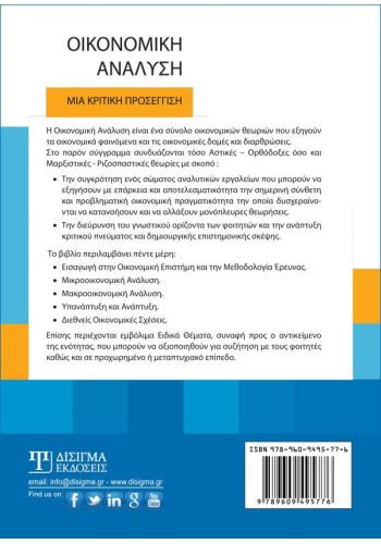 Οικονομική Ανάλυση