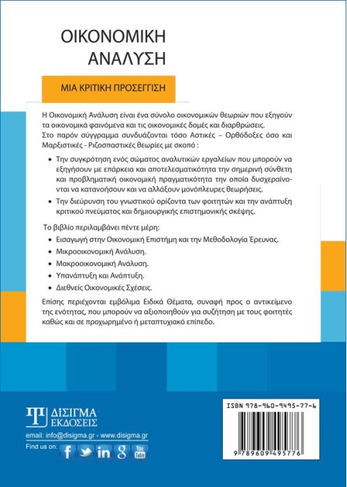 Οικονομική Ανάλυση