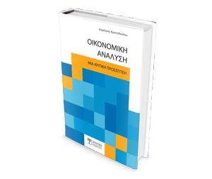Οικονομική Ανάλυση