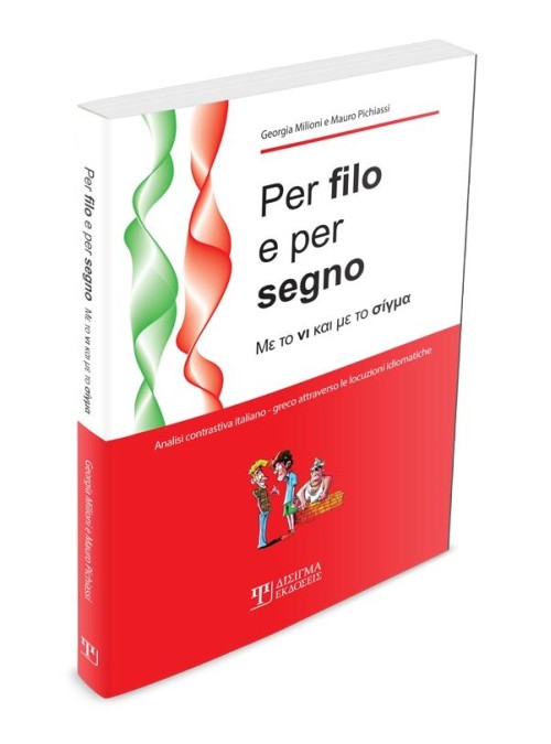 Per Filo e per Segno: Με το νι και με το σίγμα