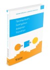 Προσομοίωση Συστημάτων Διακριτών Γεγονότων