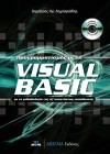 Προγραμματισμός με τη Visual Basic