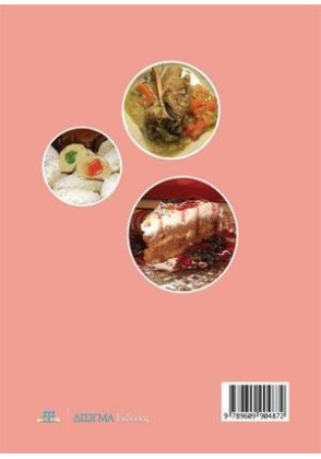 Τα περι Μαγειρικής απο την Ελένη