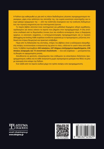 Εισαγωγή στον προγραμματισμό με Python