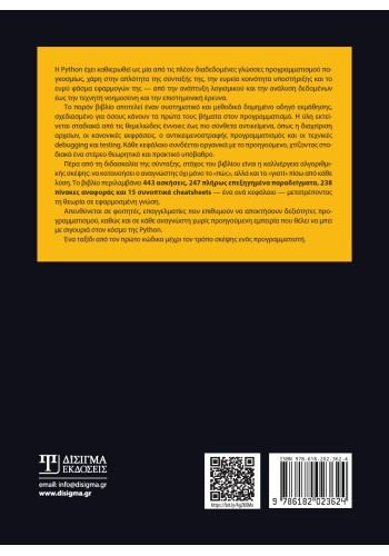 Εισαγωγή στον προγραμματισμό με Python