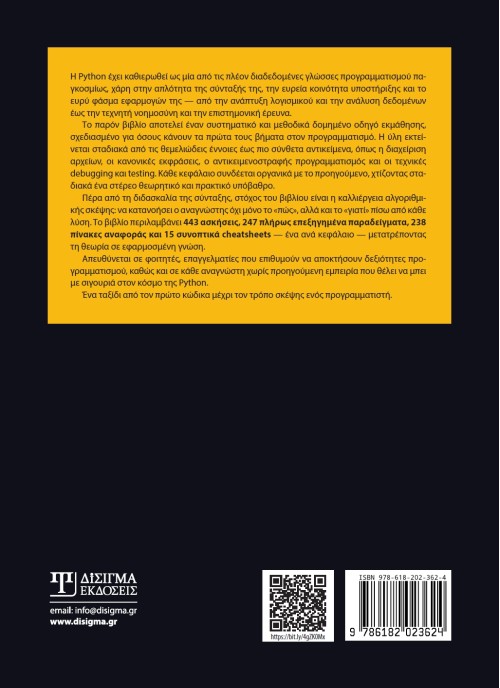 Εισαγωγή στον προγραμματισμό με Python