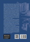 Αναδυόμενες και ανατρεπτικές τεχνολογίες σε πολιτιστικούς χώρους (2η έκδοση)