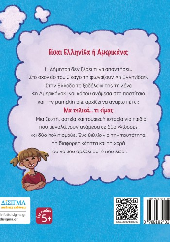 Μα τελικά τι είμαι;