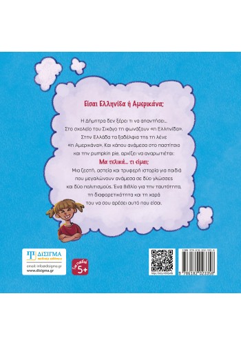 Μα τελικά τι είμαι;