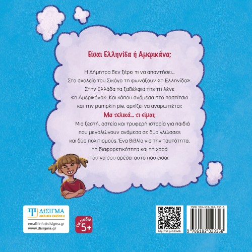 Μα τελικά τι είμαι;