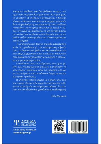 Αναπαραγωγικό τραύμα