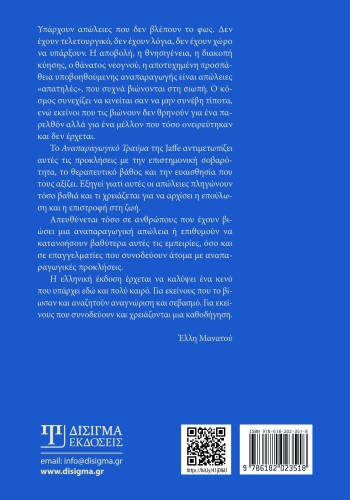 Αναπαραγωγικό τραύμα