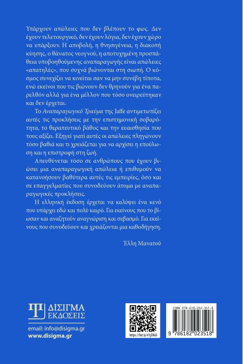 Αναπαραγωγικό τραύμα