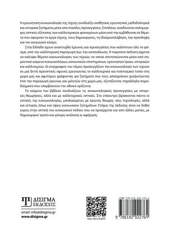 Δημιουργικές τομές