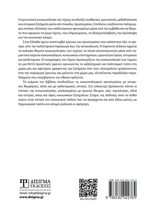 Δημιουργικές τομές