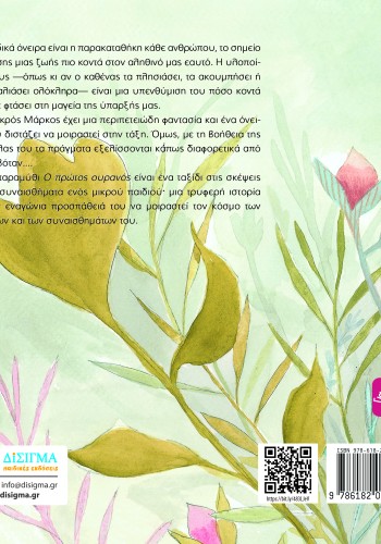 Ο πρώτος ουρανός