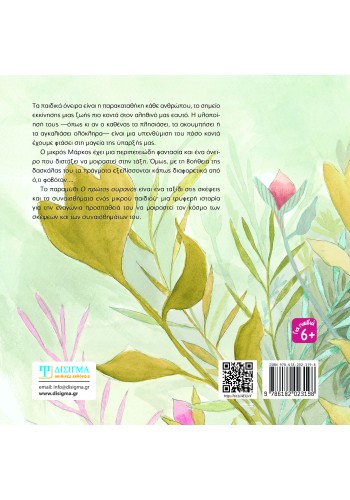 Ο πρώτος ουρανός