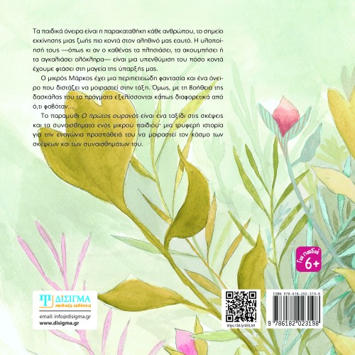 Ο πρώτος ουρανός