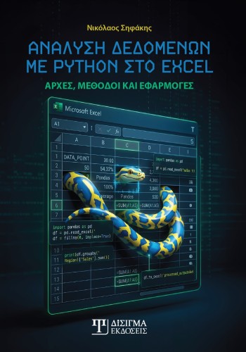 Ανάλυση δεδομένων με Python στο Excel Ανάλυση δεδομένων με Python στο Excel